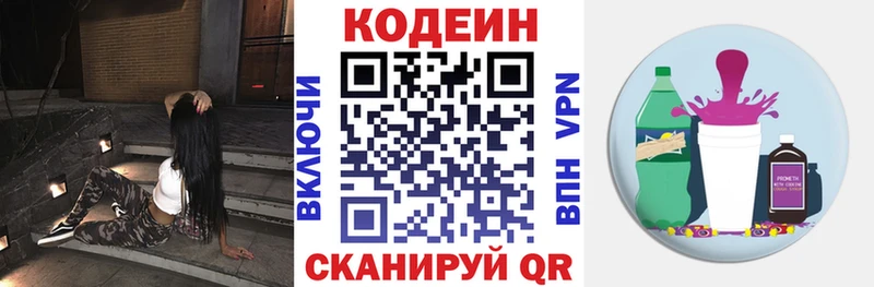 Кодеин Purple Drank  Печоры 